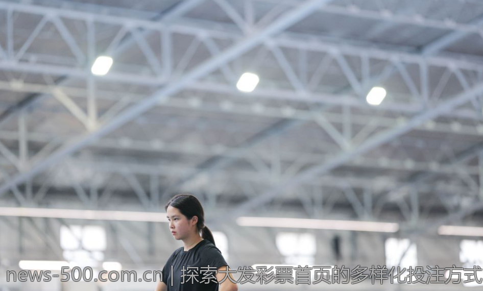 探索大发彩票首页的多样化投注方式