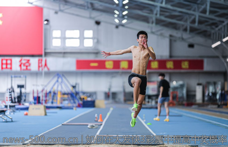 如何在大发快3彩票中提高中奖概率